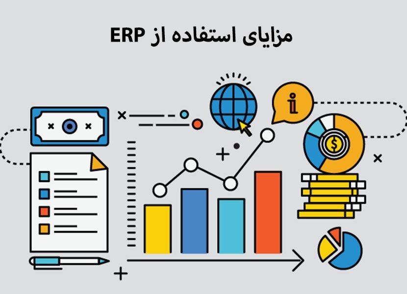 تاثیر نرم‌افزار ERP بر ارزش افزوده سازمان‌ + مثال