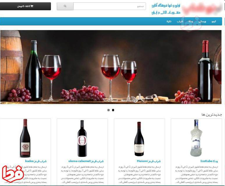 فروش آنلاین مشروبات الکلی در ایران +تصاویر