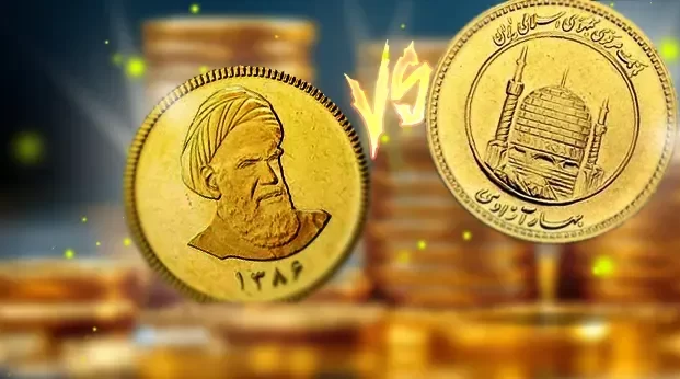 تفاوت سکه امامی و بهار آزادی؛ بهترین انتخاب برای حفظ ارزش پول