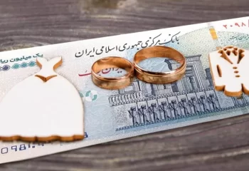 وام ازدواج ۱۴۰۴؛ شرایط، مبلغ، مدارک و هرآنچه باید بدانید