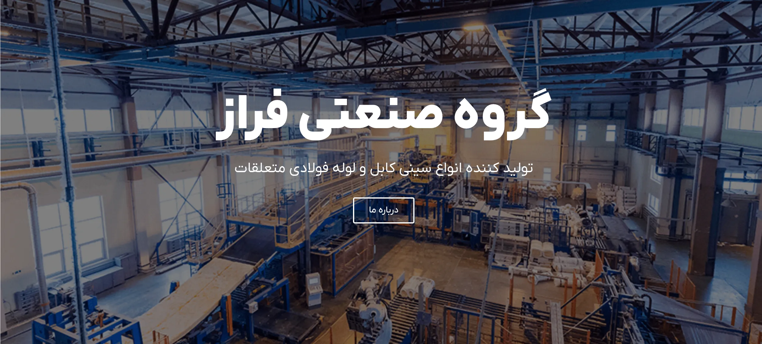 تولید کننده انواع سبد؛ نردبان و سینی کابل گالوانیزه در تهران