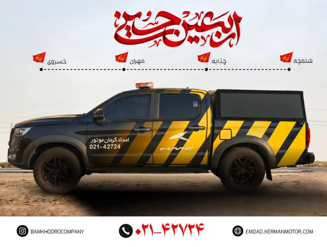 ارائه خدمات ویژه امدادی کرمان موتور در مسیر زائران اربعین ۱۴۰۴