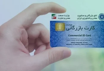 مراحل اخذ کارت بازرگانی فوری
