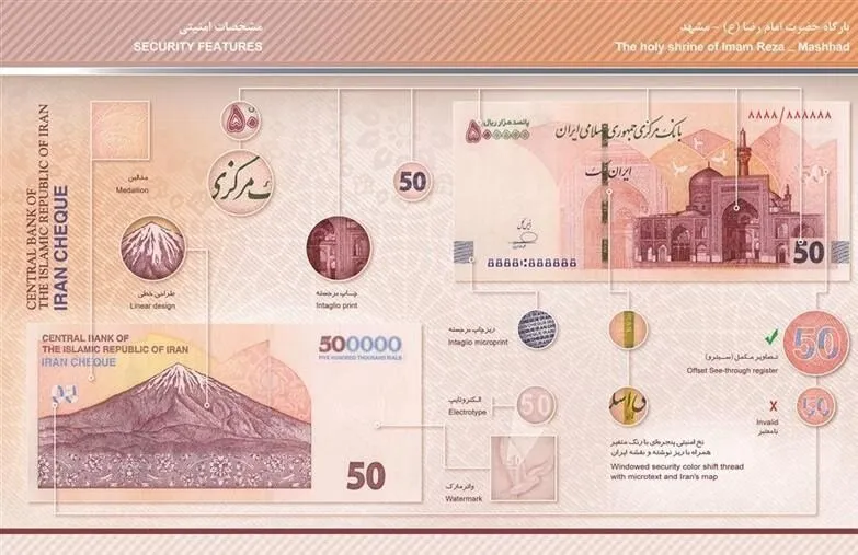رونمایی از ایران‌چک های جدید ۵۰ هزار تومانی با بالاترین سطح امنیتی + عکس