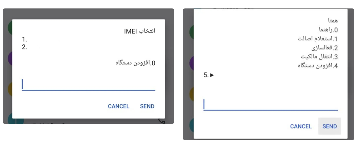 انتقال مالکیت گوشی با کد دستوری