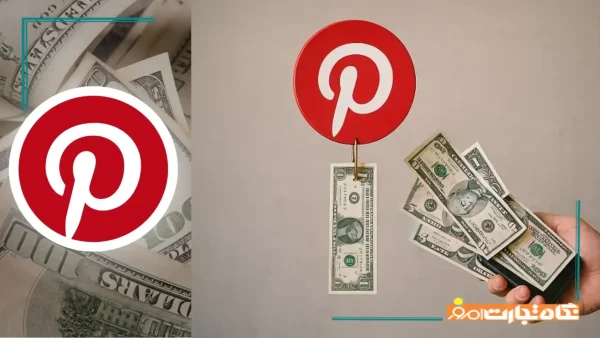 راهنمای کامل کسب درآمد از پینترست برای ایرانی ها