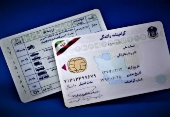 گواهینامه رانندگی دیگر ارزان نیست! + جزئیات قیمت ها