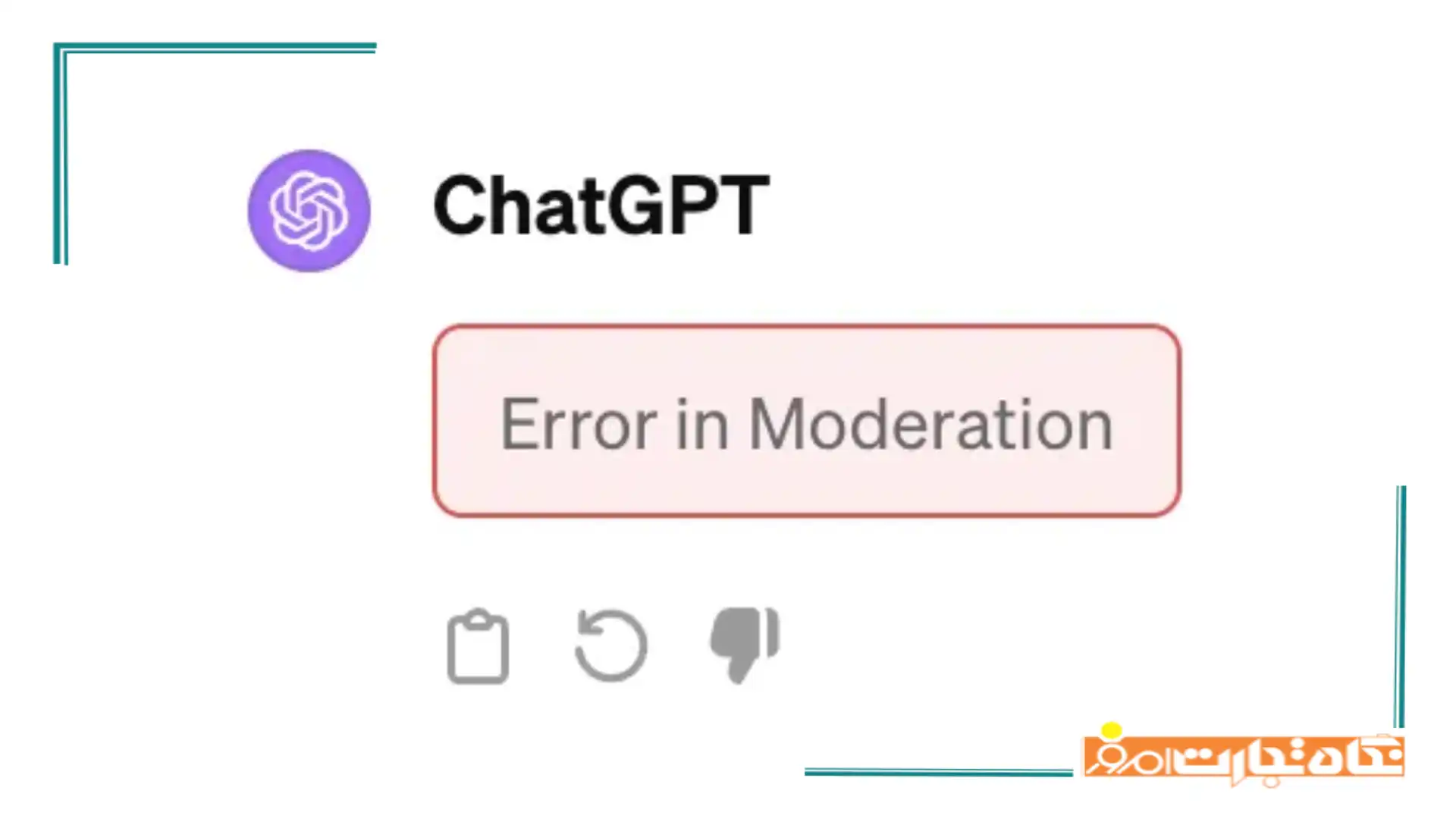 حل مشکل ارور Error in moderation در ChatGPT + دلایل