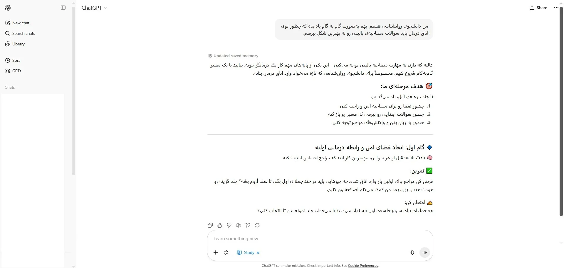 قابلیت Study Mode در هوش مصنوعی ChatGPT