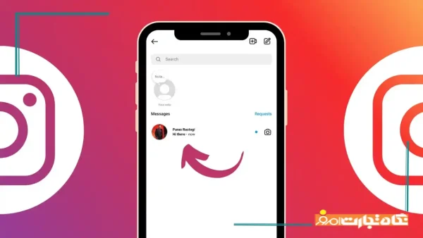 چگونه پیام های دایرکت اینستاگرام را بدون سین خوردن بخوانیم؟