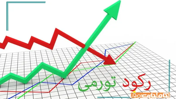 رکود تورمی چیست؟ علل، پیامدها و راهکارهای مقابله