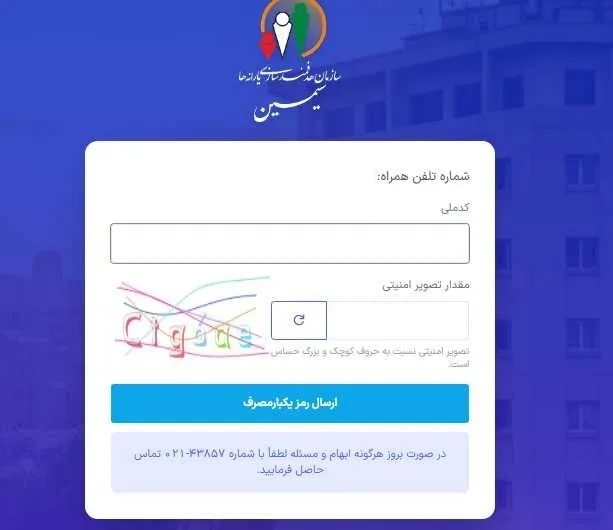 ورود به سامانه سیمین