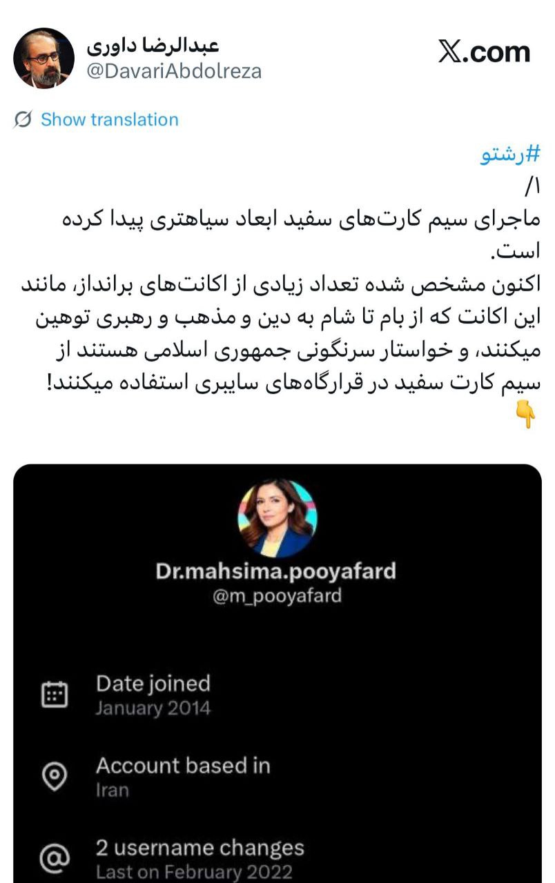 ماجرای سیم کارت های سفید عبدالرضا داوری