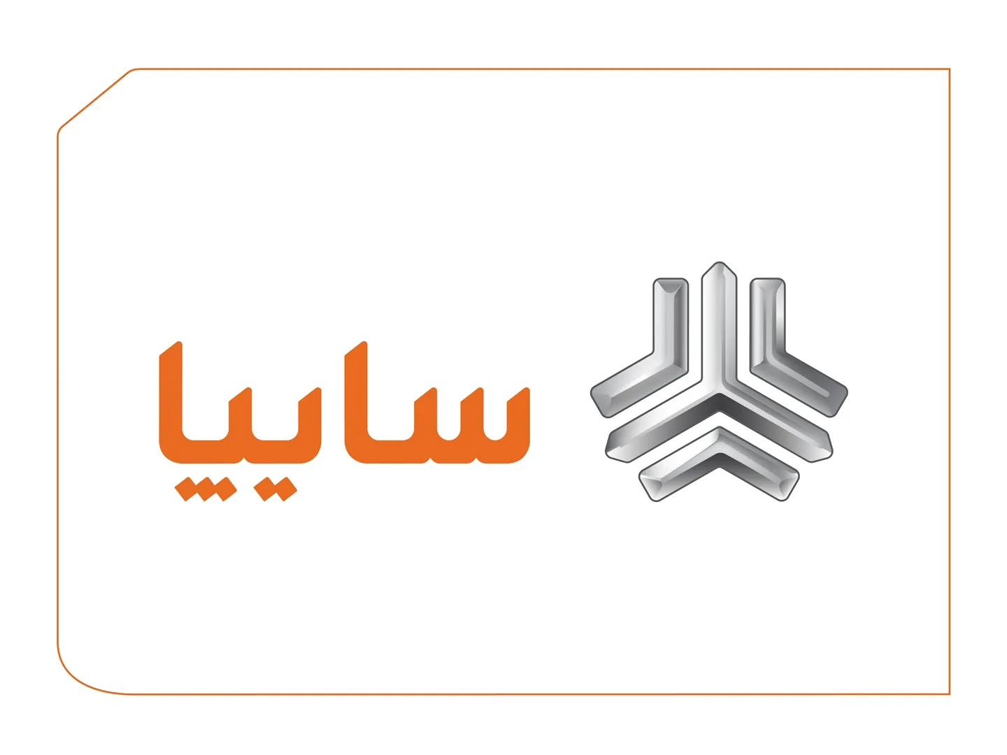 فروش فوالعاده سایپا آغاز شد / جزئیات و شرایط فروش