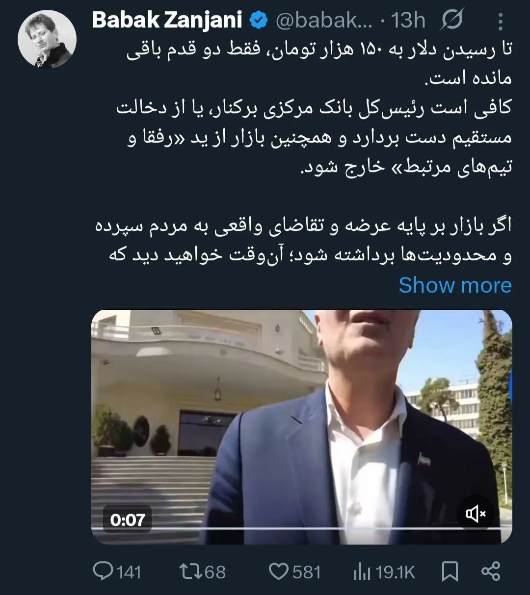 توییت بابک زنجانی