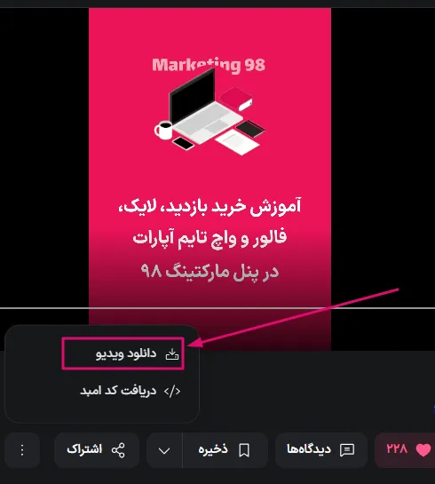 دانلود ویدئو آپارات با گوشی