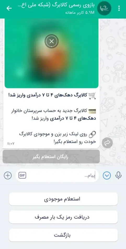 بله استعلام کالابرگ