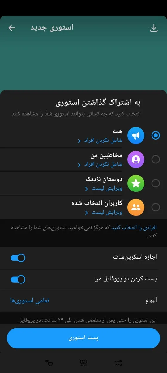چگونه در تلگرام استوری بگذاریم ؛ تمام نکاتی که باید درباره استوری تلگرام بدانید