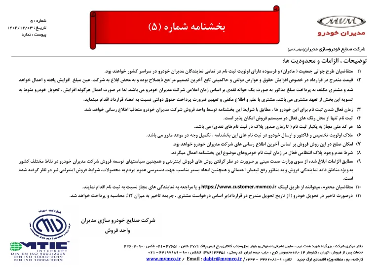 مدیران خودرو قیمت نهایی X77 را اعلام کرد + جزئیات ثبت‌نام