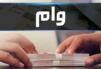وام ۳۰ میلیونی قرضالحسنه برای این افراد + جزئیات