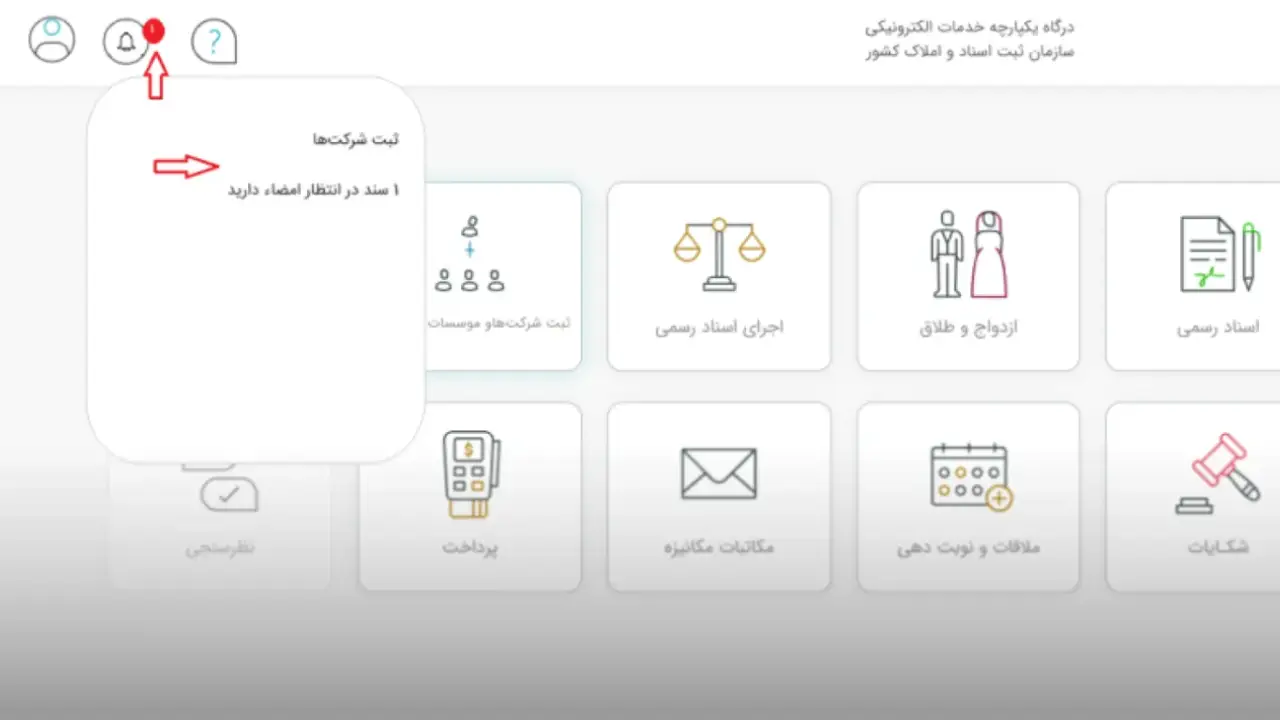  ورود به بخش اسناد قابل امضا
