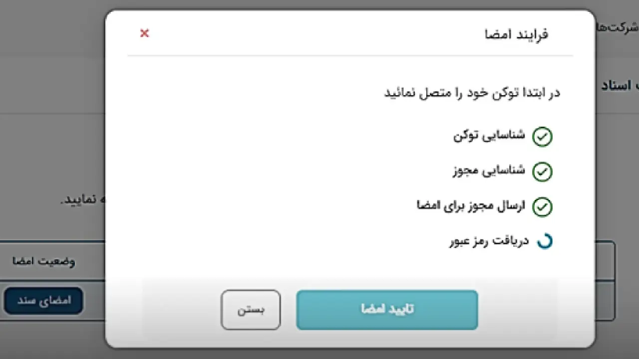  انتخاب گواهی امضای الکترونیکی