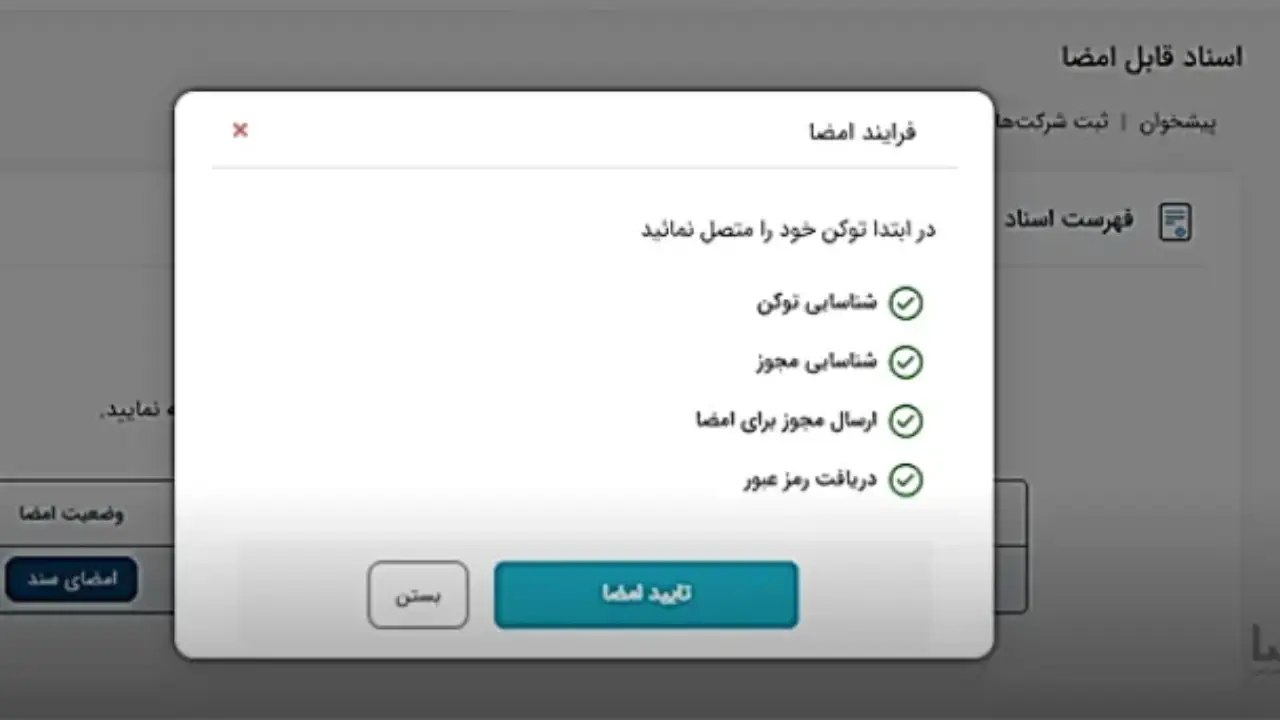 ثبت نهایی تایید امضا