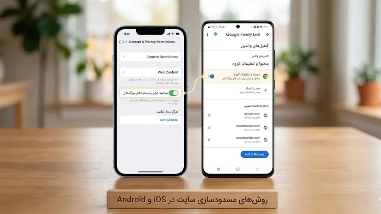 چگونه یک سایت را بلاک کنیم در گوشی