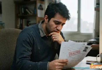 چرا رزومه من رد می شود؟پاسخی جامع برای حل این مشکل