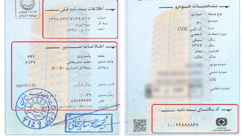 کد یکتا بیمه نامه در کدام قسمت درج شده است؟