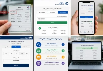 کد یکتای بیمه شخص ثالث چیست؟