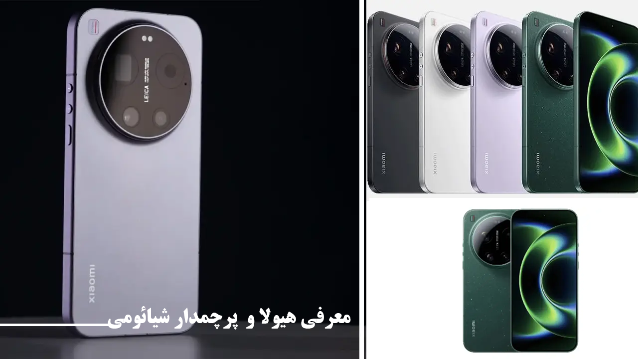 گوشی شیائومی 17 اولترا؛ همه چیز درباره هیولای پرچمدار شیائومی