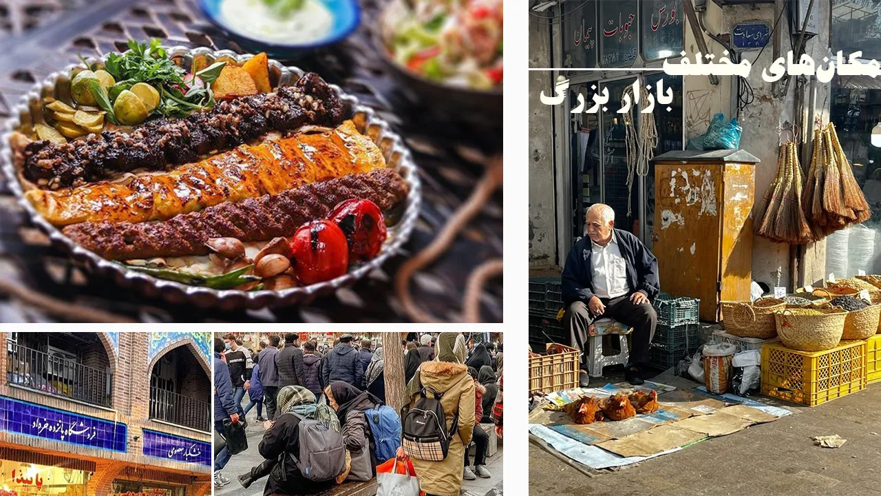 همه چیز درباره مکان های مختلف بازار بزرگ تهران