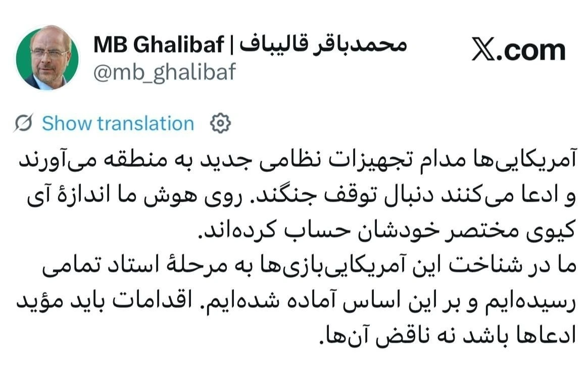 کنایه سنگین قالیباف به واشنگتن؛ تجهیزات جنگی میآورید، از توقف جنگ میگویید؟