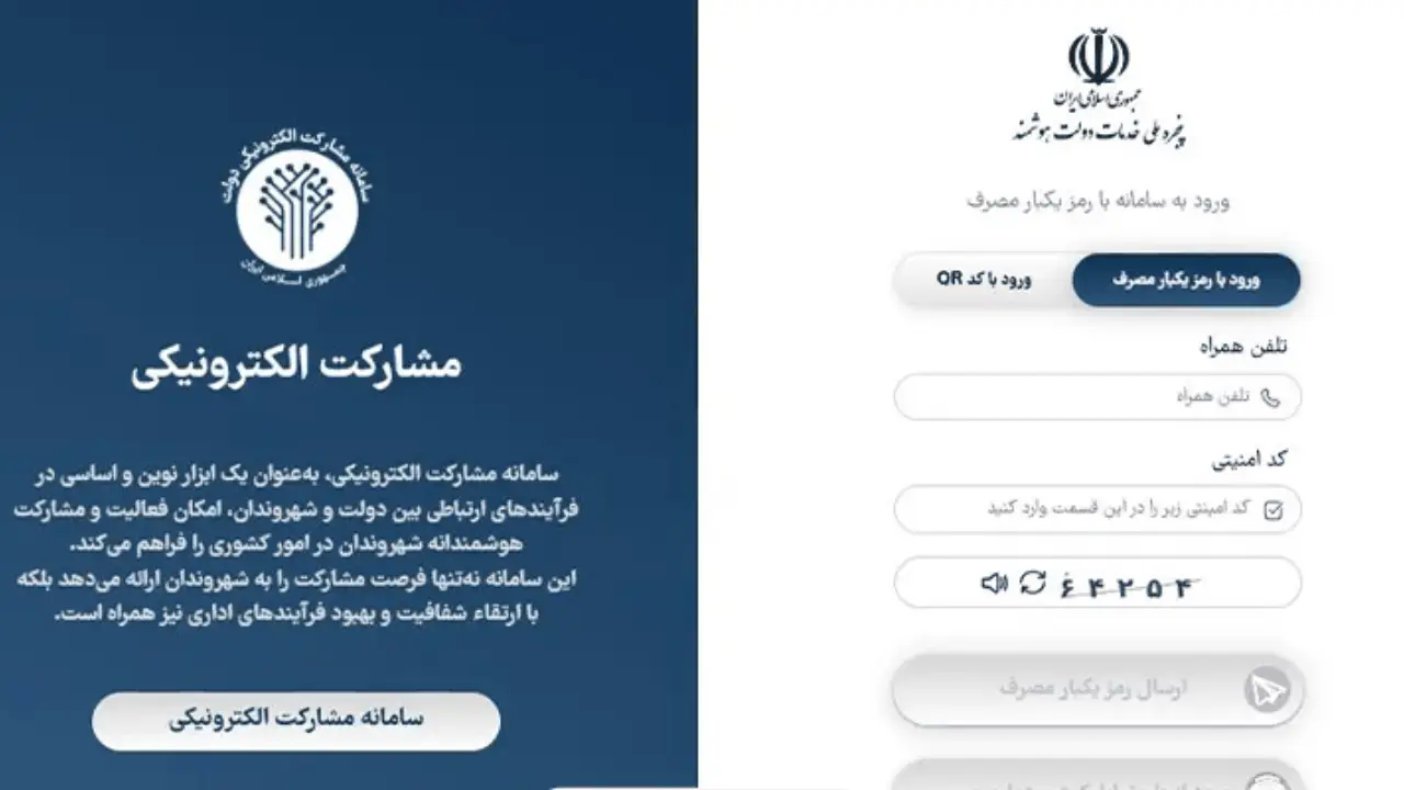 وارد کردن شماره موبایل و دریافت کد تأیید
