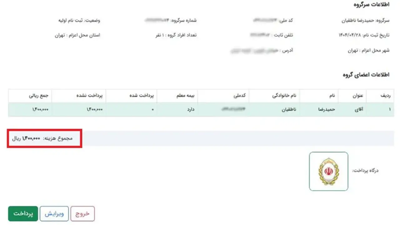 پرداخت هزینه بیمه