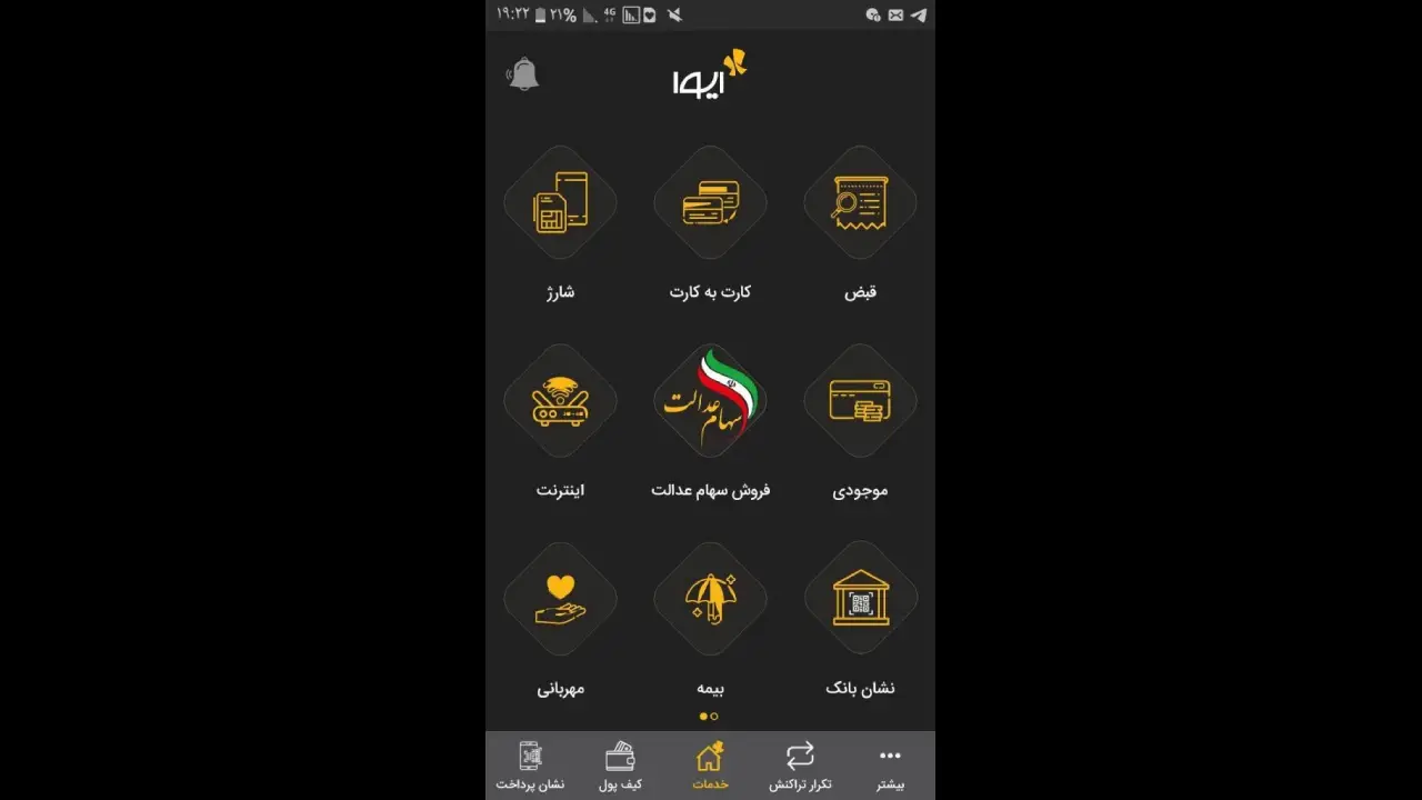 نحوه فروش سهام عدالت در ایوا