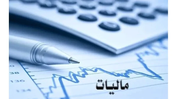 مهلت بخشودگی جرایم مالیاتی رو به پایان است