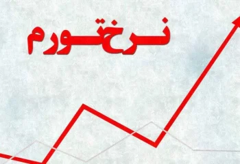 شتاب تورم در مرداد کاهشی شد! + جزئیات