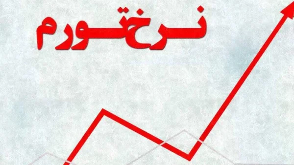 شتاب تورم در مرداد کاهشی شد! + جزئیات
