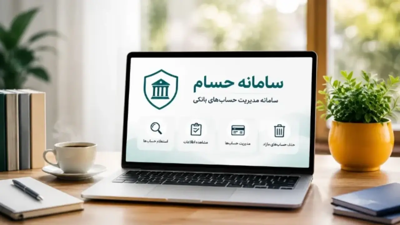 نحوه استفاده از سامانه حسام و ورود به سامانه