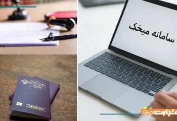 سامانه میخک چیست؟ کارد و راهنمای کامل ثبت نام در سامانه میخک