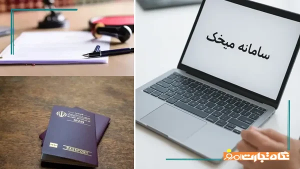 سامانه میخک چیست؟ کارد و راهنمای کامل ثبت نام در سامانه میخک