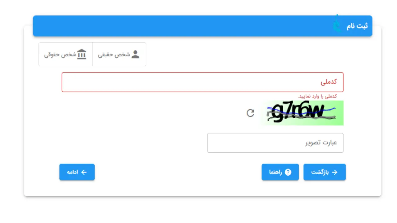 آموزش ثبت نام در سامانه سخا