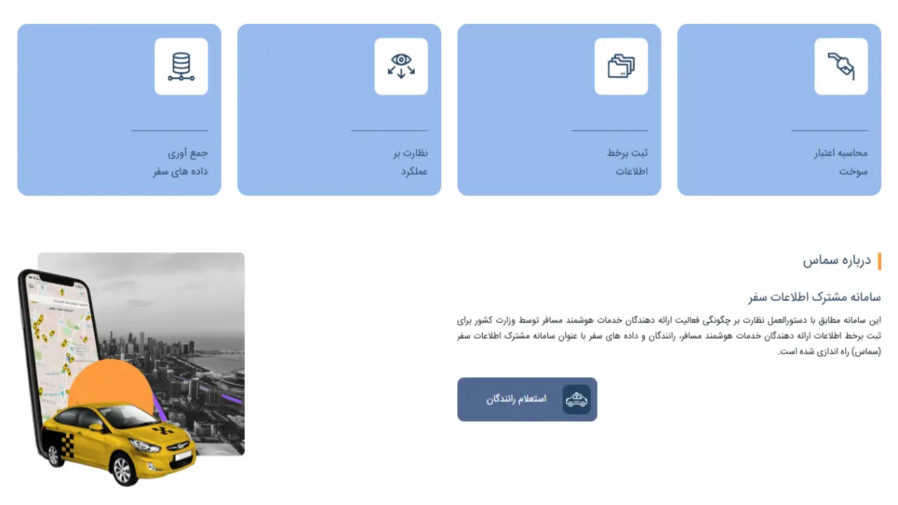 استعلام رانندگان سماس