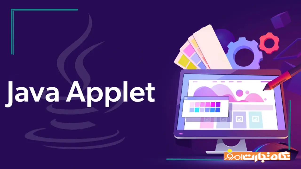 اپلت (Applet) چیست و چه کاربردی دارد؟ + تفاوت اپلت و برنامک