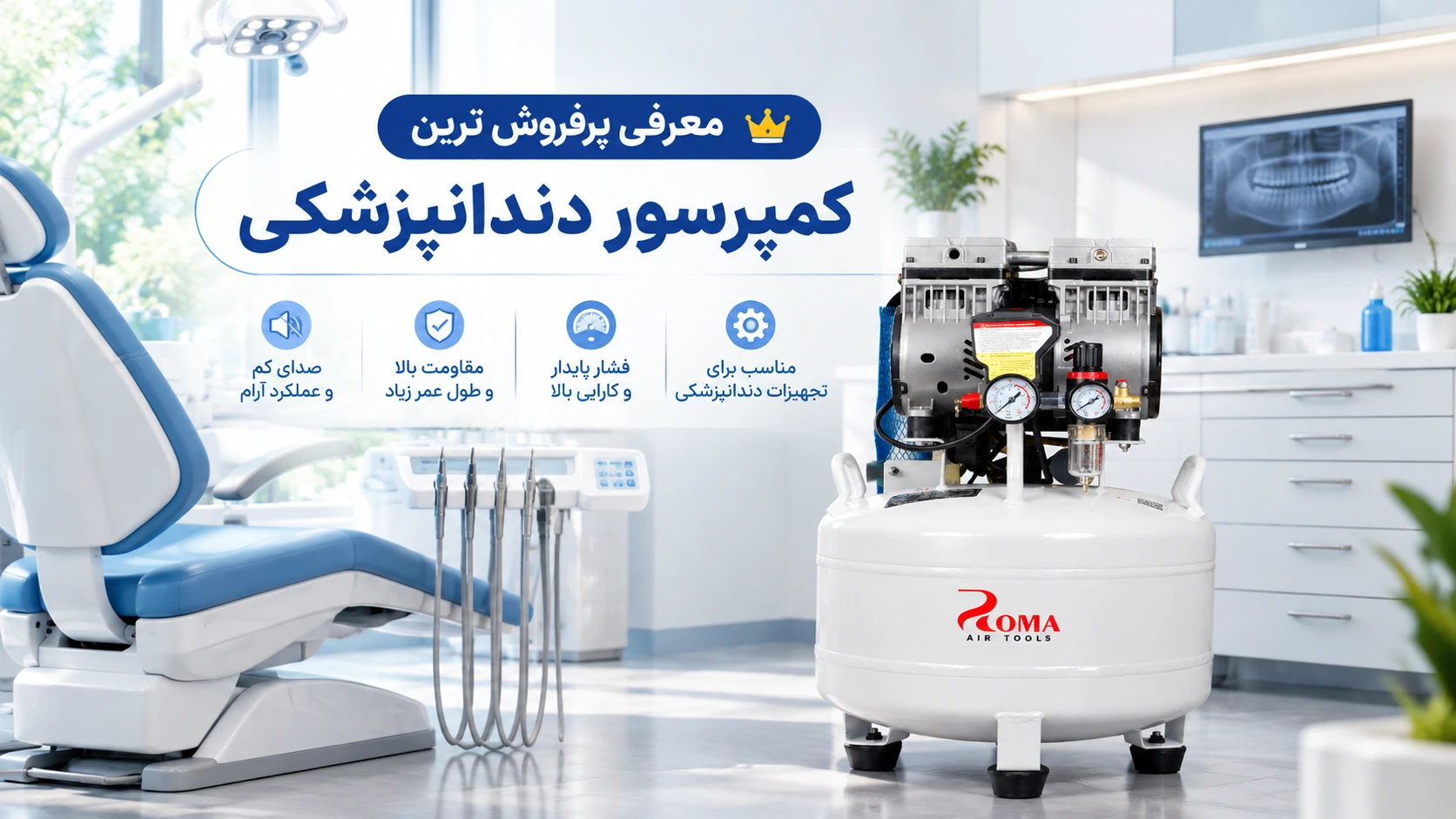 خرید بهترین کمپرسور پزشکی