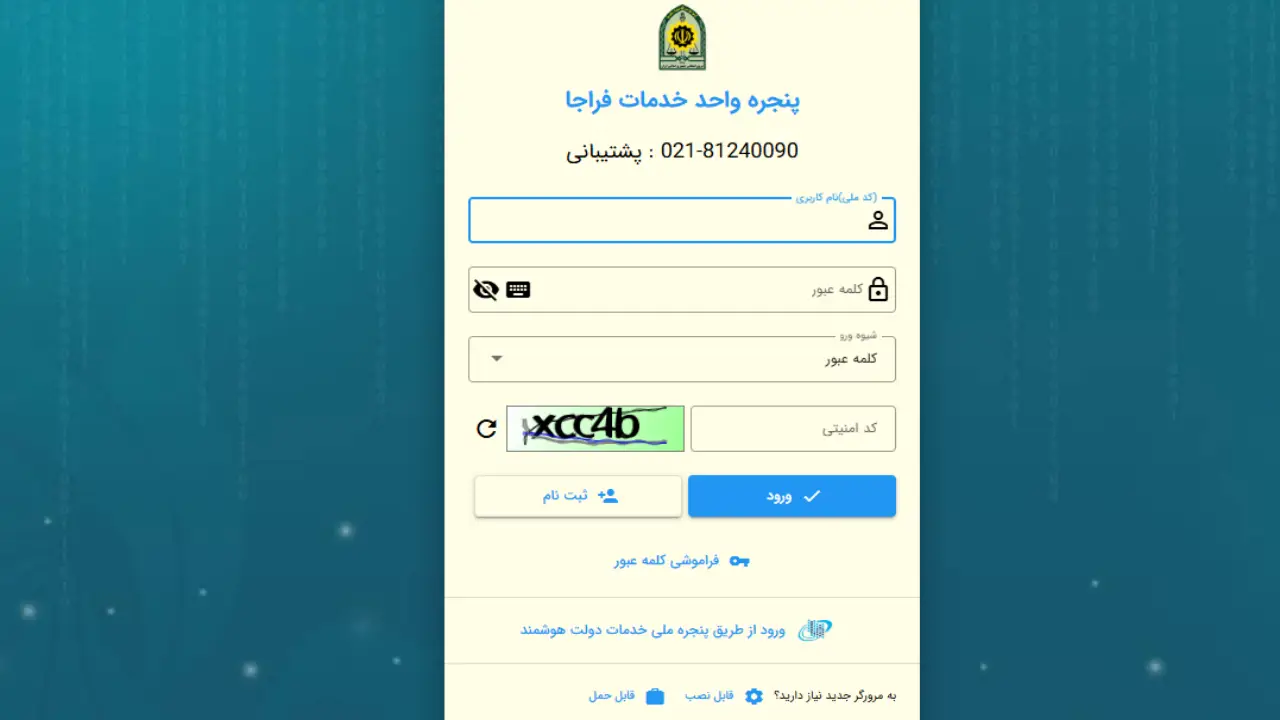 ورود به سامانه سخا