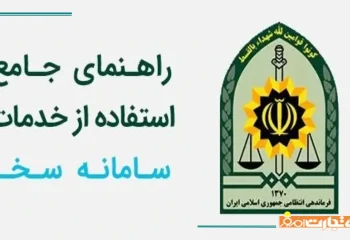 آموزش ثبت نام در سامانه سخا + نحوه ورود
