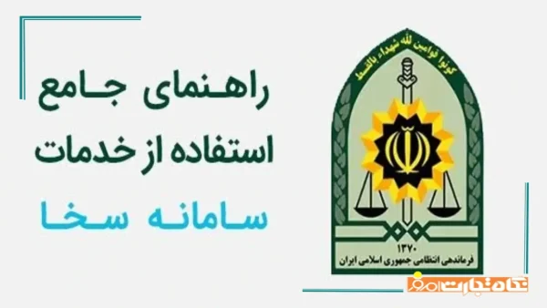آموزش ثبت نام در سامانه سخا + نحوه ورود